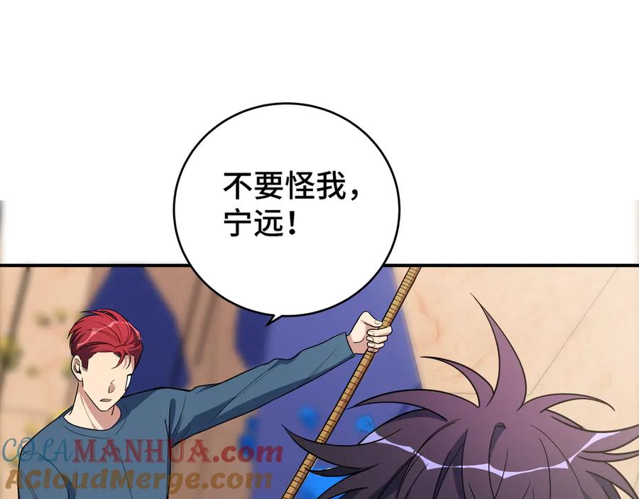 猎杀吾爱 - 第9话 _生死攀岩_比赛 - 第105张图