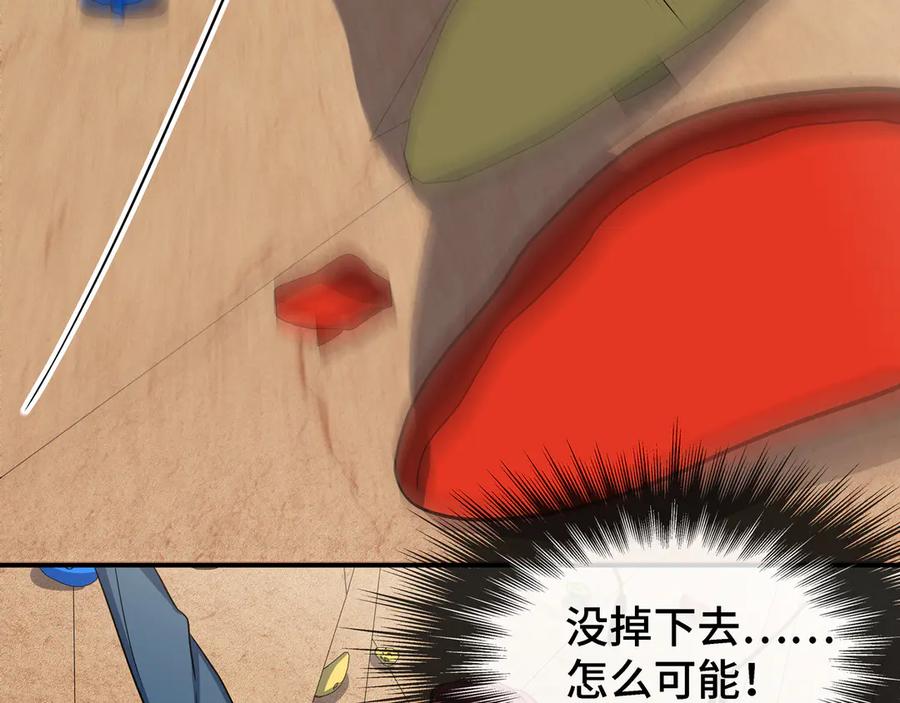 猎杀吾爱 - 第9话 _生死攀岩_比赛 - 第90张图