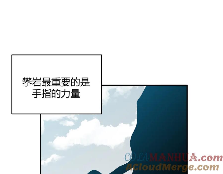 猎杀吾爱 - 第9话 _生死攀岩_比赛 - 第93张图