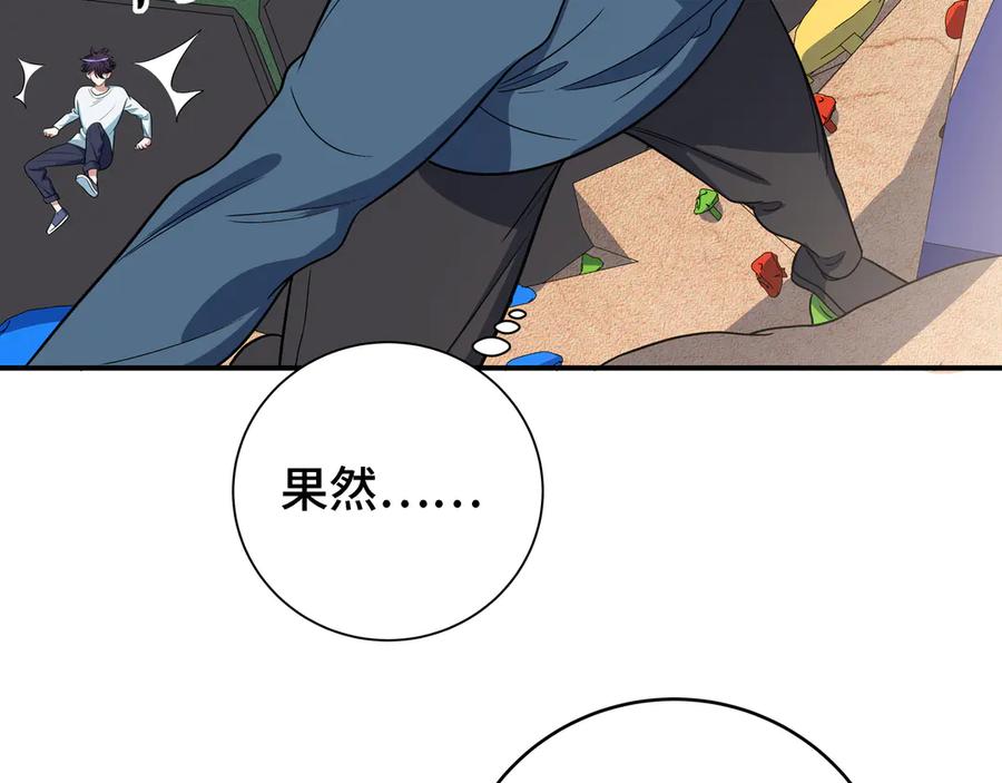 猎杀吾爱 - 第9话 _生死攀岩_比赛 - 第58张图