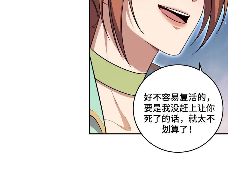 猎杀吾爱 - 第115话 再遇魔人 - 第7张图