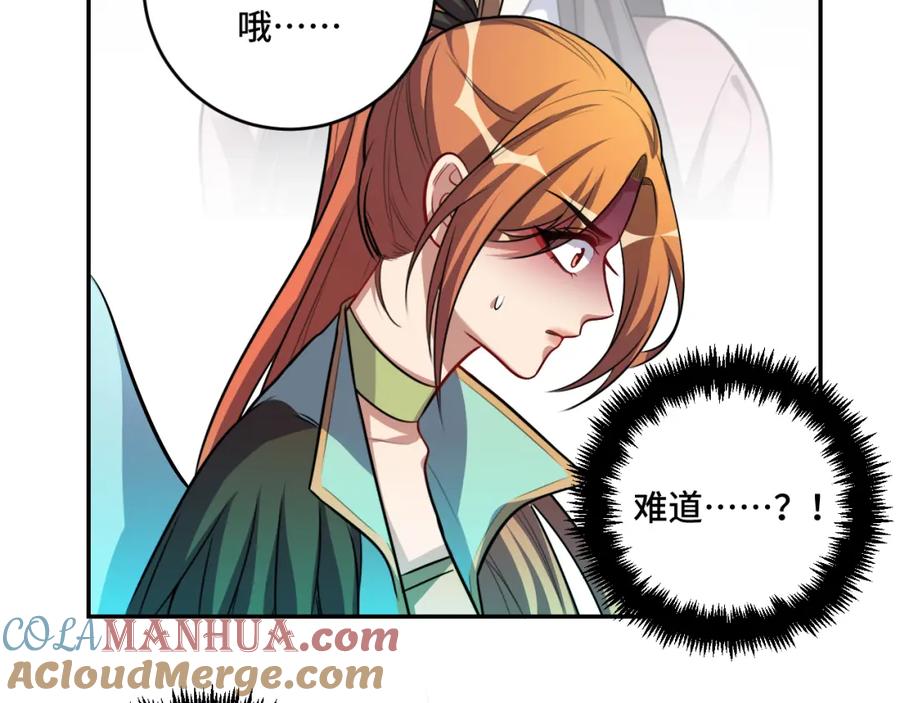 猎杀吾爱 - 第115话 再遇魔人 - 第105张图