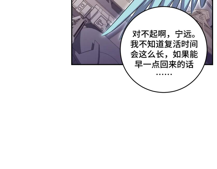 猎杀吾爱 - 第115话 再遇魔人 - 第27张图