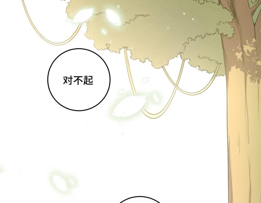 猎杀吾爱 - 第115话 再遇魔人 - 第22张图