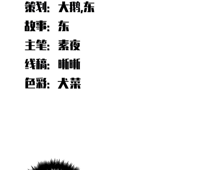 猎杀吾爱 - 第115话 再遇魔人 - 第4张图