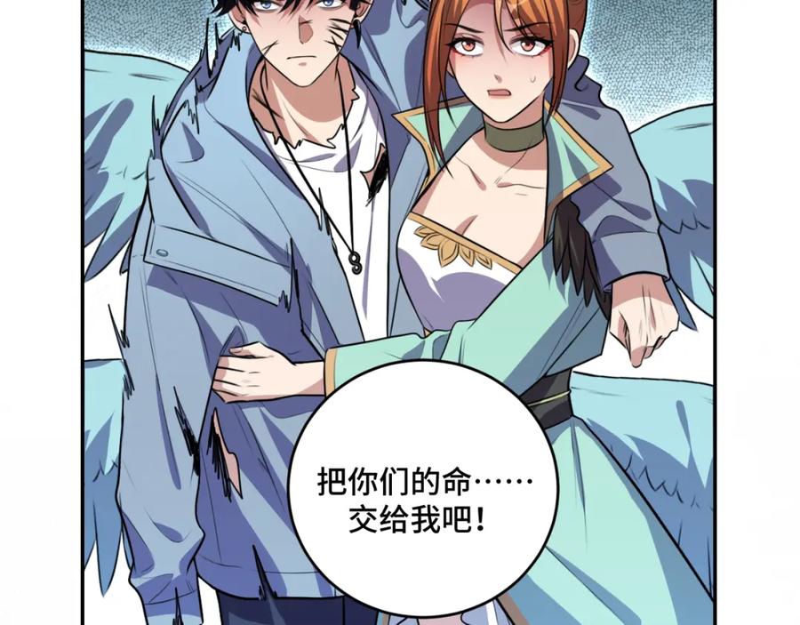 猎杀吾爱 - 第115话 再遇魔人 - 第56张图