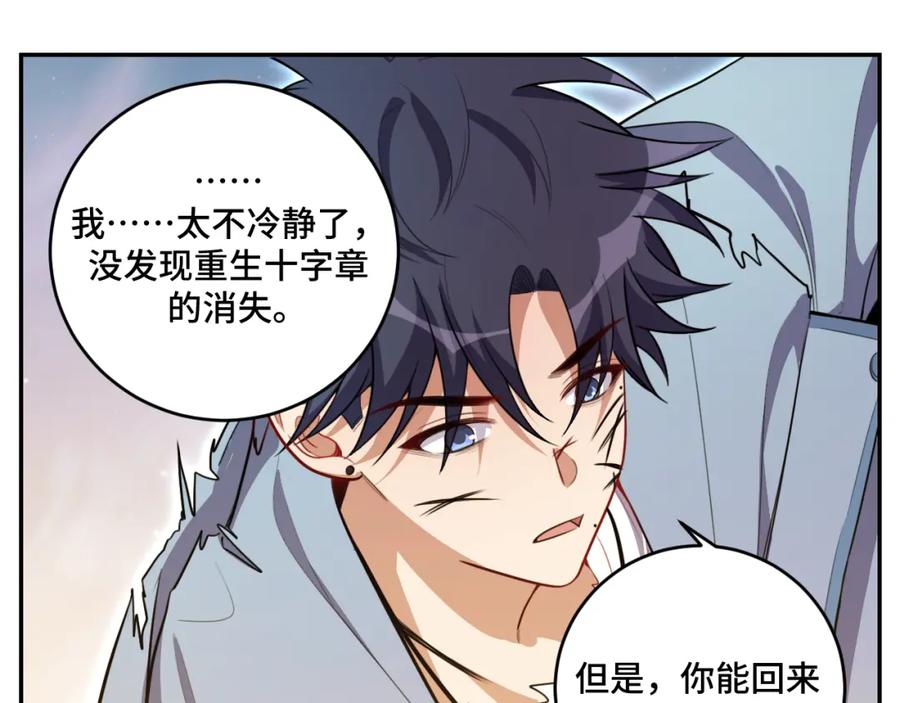 猎杀吾爱 - 第115话 再遇魔人 - 第28张图