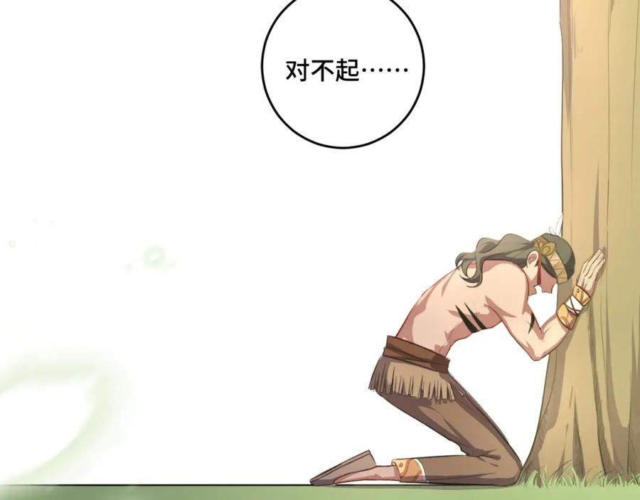 猎杀吾爱 - 第115话 再遇魔人 - 第23张图