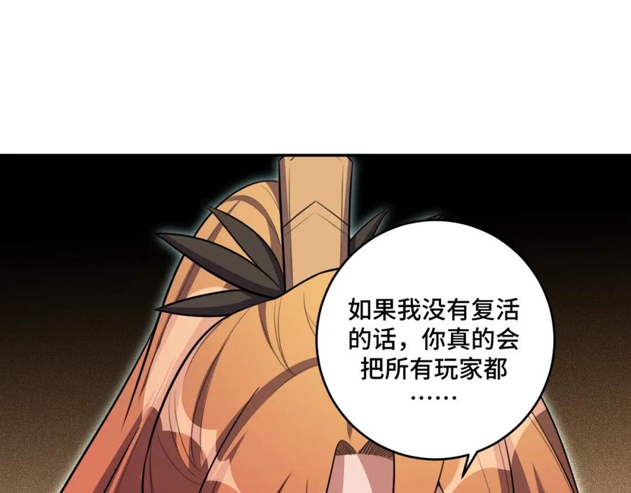 猎杀吾爱 - 第115话 再遇魔人 - 第31张图