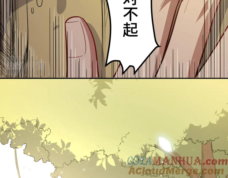 猎杀吾爱 - 第115话 再遇魔人 - 第21张图