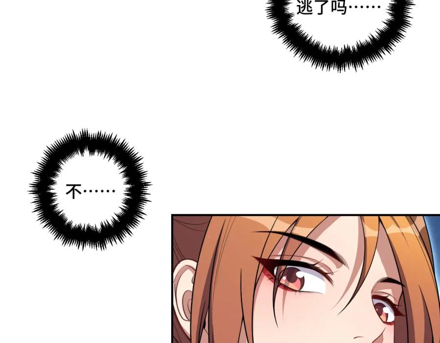 猎杀吾爱 - 第115话 再遇魔人 - 第6张图