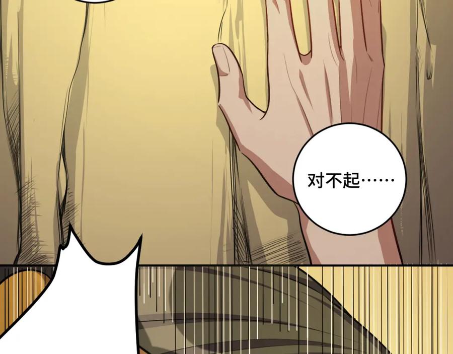 猎杀吾爱 - 第115话 再遇魔人 - 第18张图