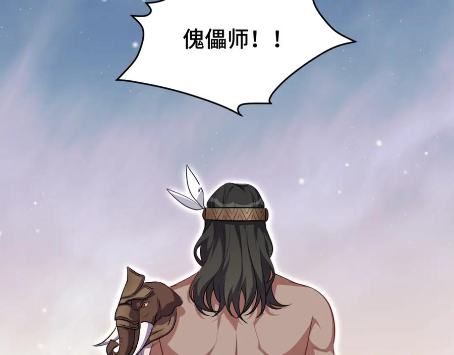 猎杀吾爱 - 第115话 再遇魔人 - 第14张图