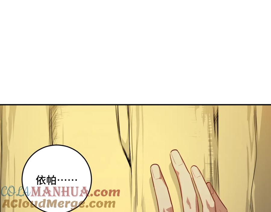 猎杀吾爱 - 第115话 再遇魔人 - 第17张图