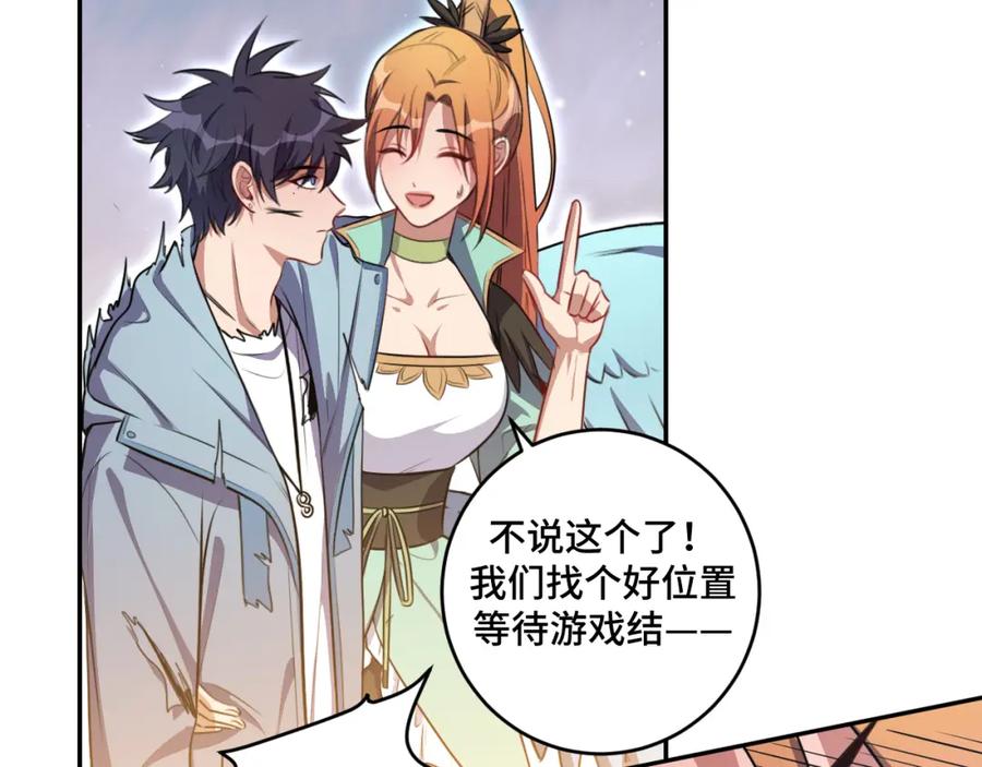 猎杀吾爱 - 第115话 再遇魔人 - 第40张图