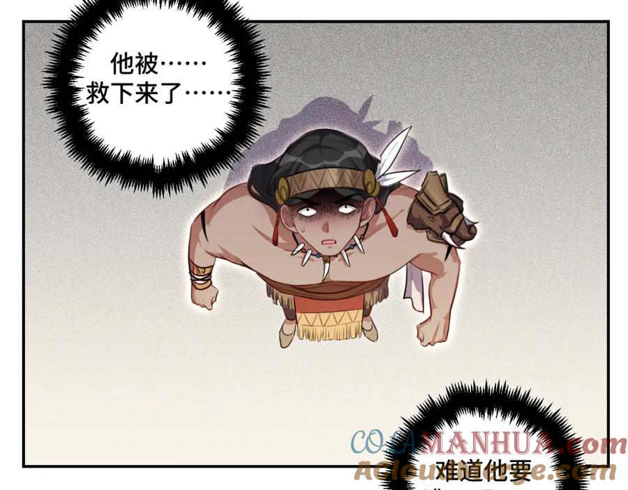 猎杀吾爱 - 第115话 再遇魔人 - 第5张图