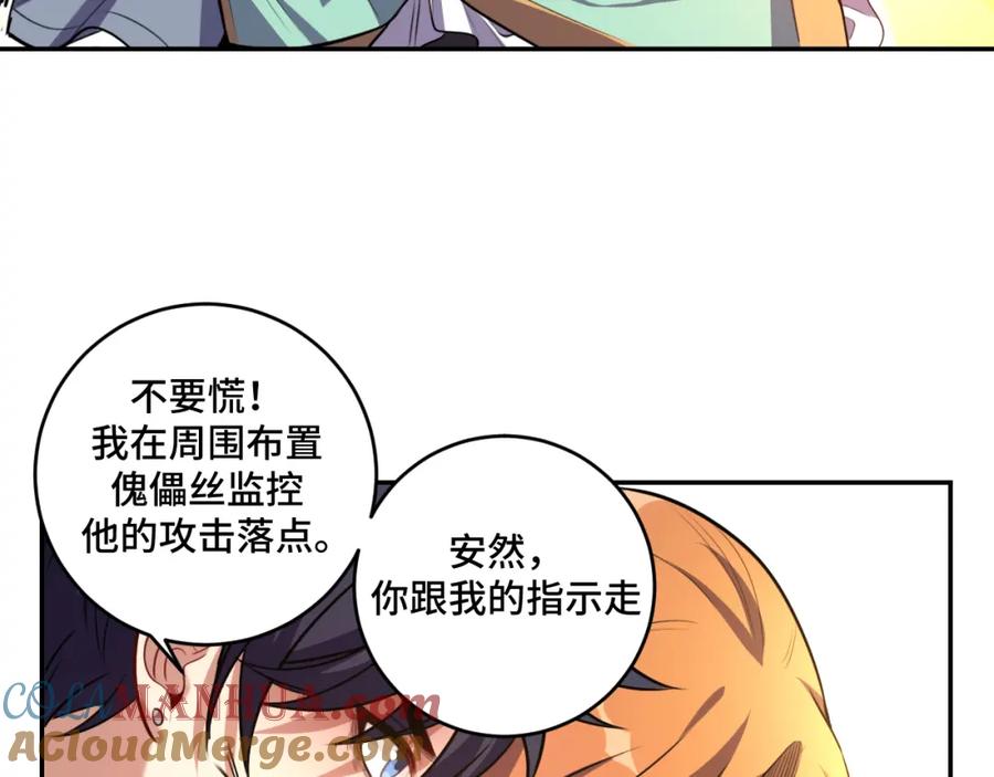 猎杀吾爱 - 第115话 再遇魔人 - 第85张图