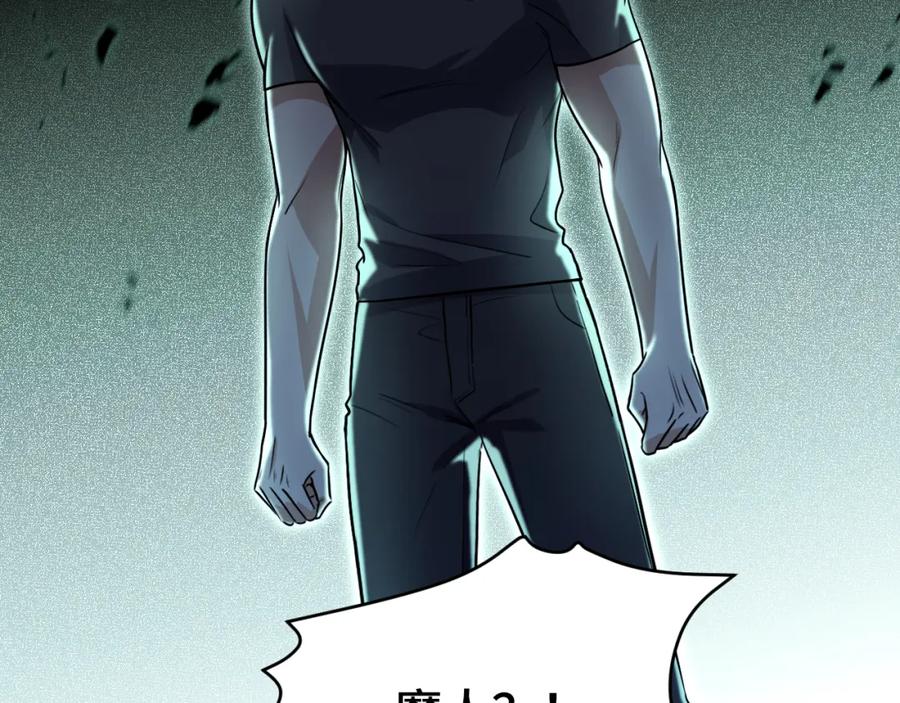 猎杀吾爱 - 第115话 再遇魔人 - 第52张图