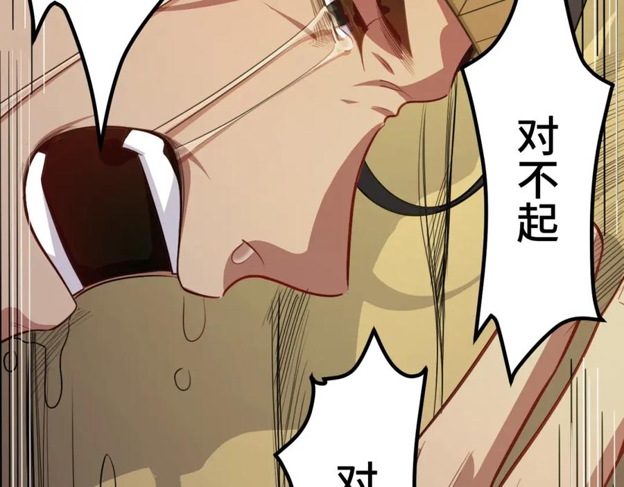 猎杀吾爱 - 第115话 再遇魔人 - 第20张图