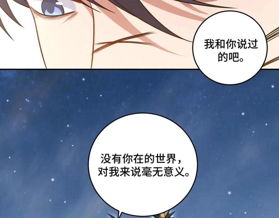 猎杀吾爱 - 第115话 再遇魔人 - 第34张图