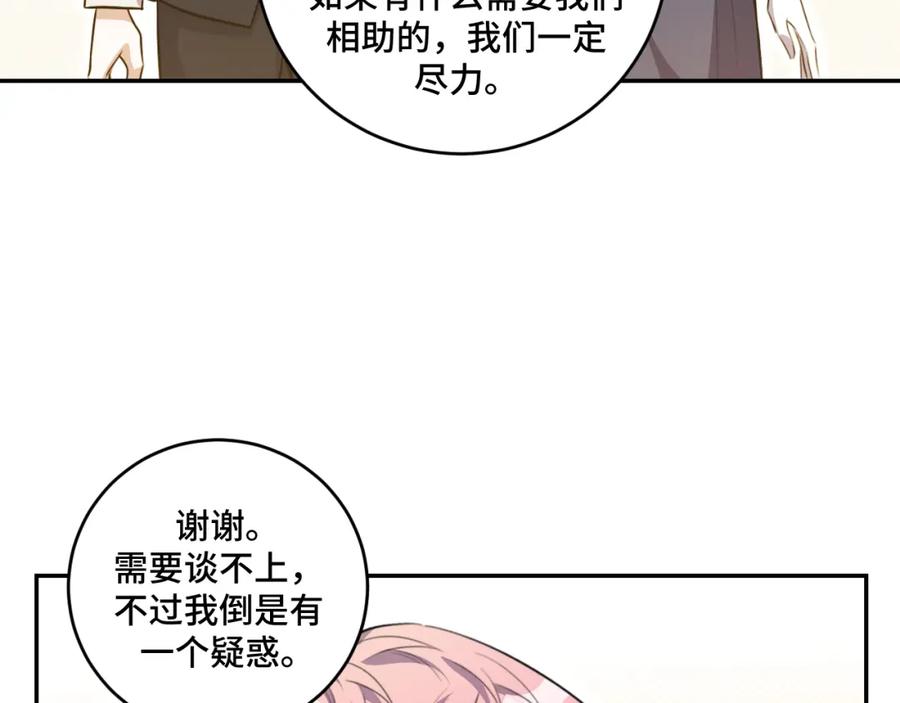 猎杀吾爱 - 第116话 二次超频 - 第6张图