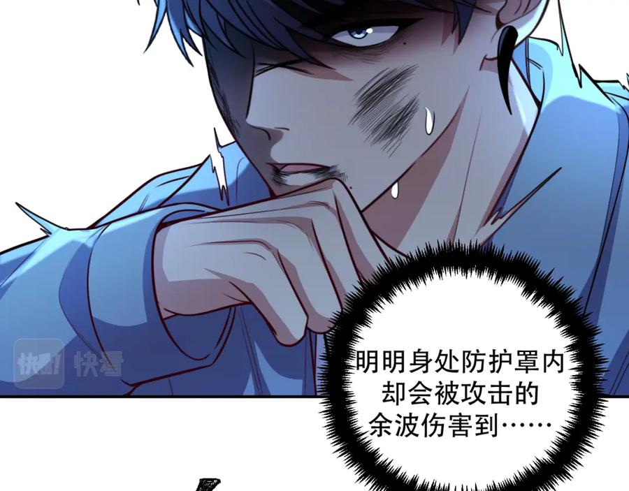 猎杀吾爱 - 第116话 二次超频 - 第86张图