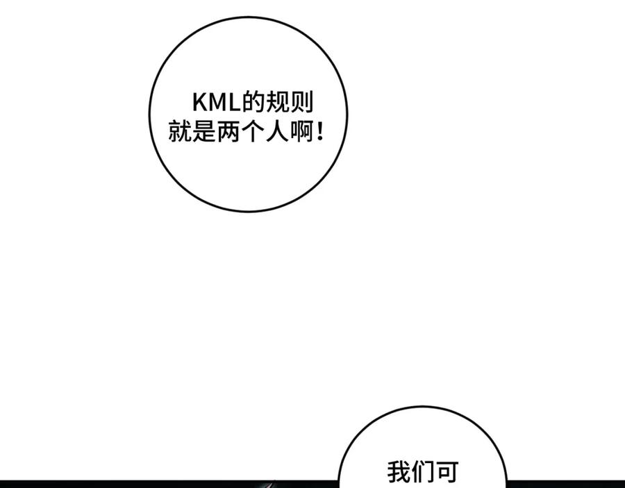 猎杀吾爱 - 第116话 二次超频 - 第16张图