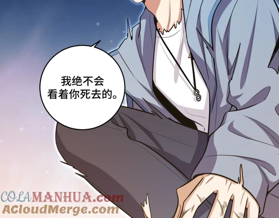 猎杀吾爱 - 第116话 二次超频 - 第97张图