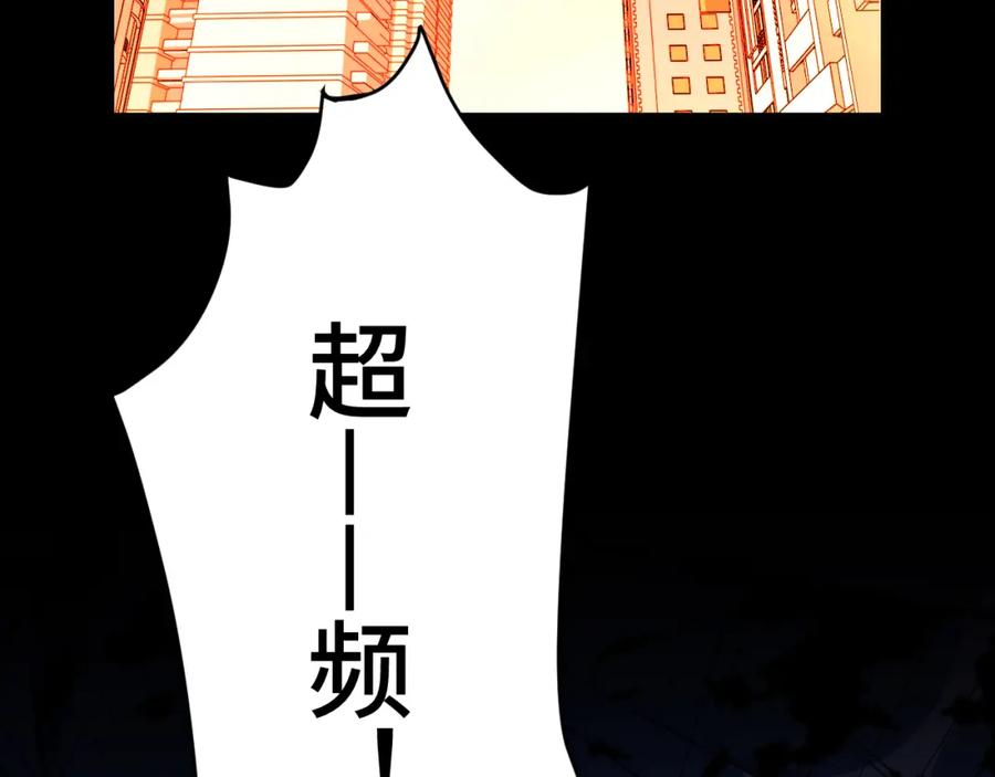 猎杀吾爱 - 第116话 二次超频 - 第135张图