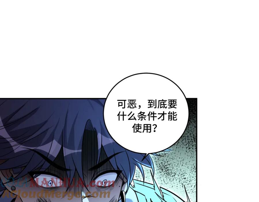 猎杀吾爱 - 第116话 二次超频 - 第117张图