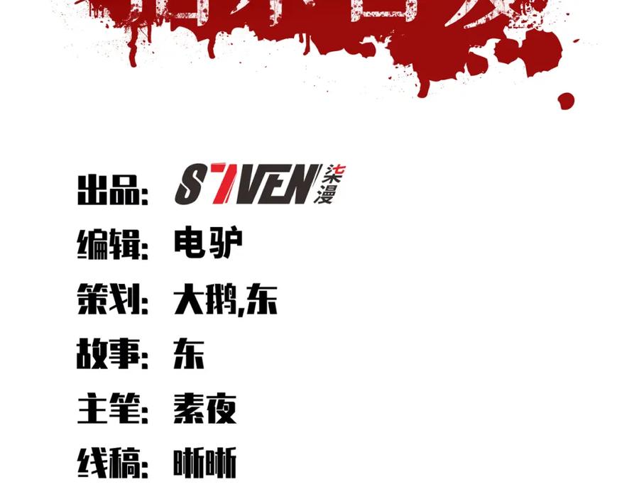 猎杀吾爱 - 第116话 二次超频 - 第35张图