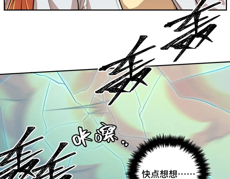 猎杀吾爱 - 第116话 二次超频 - 第91张图