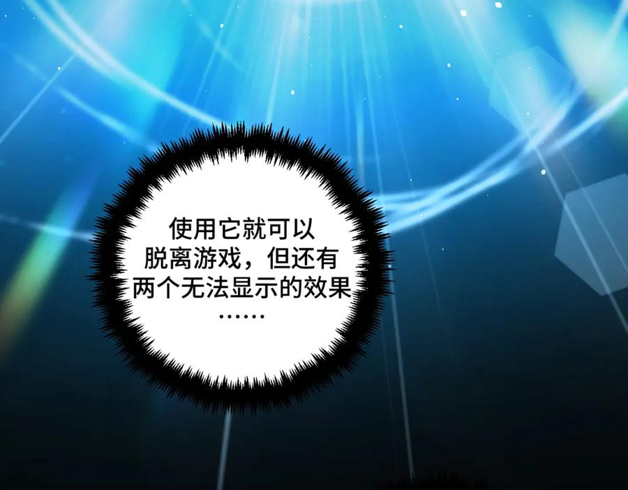 猎杀吾爱 - 第116话 二次超频 - 第95张图