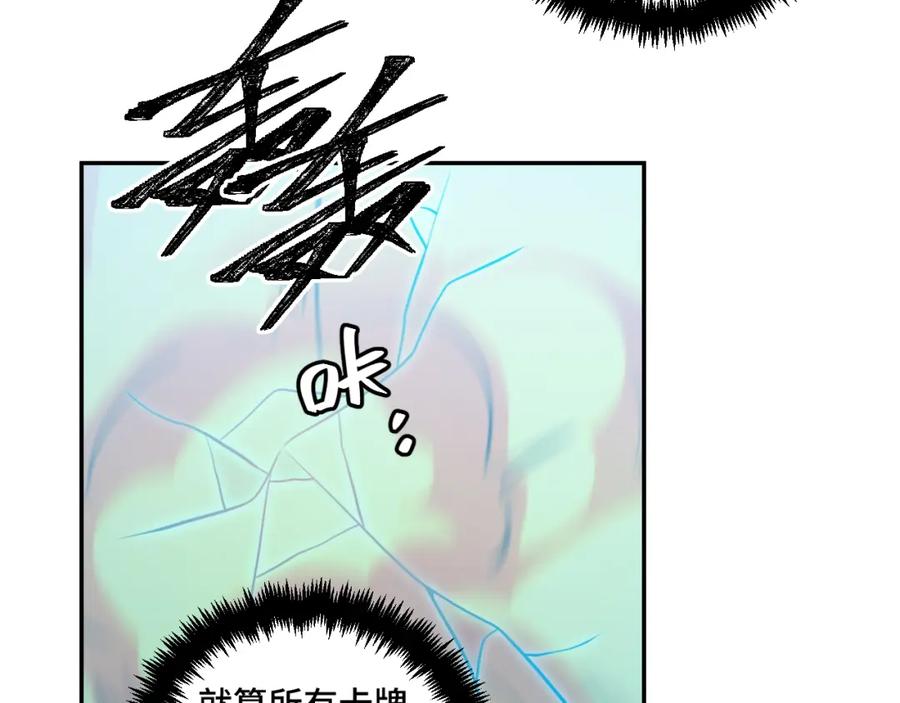 猎杀吾爱 - 第116话 二次超频 - 第87张图