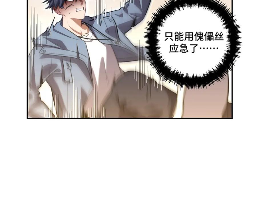 猎杀吾爱 - 第116话 二次超频 - 第44张图