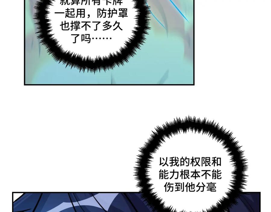 猎杀吾爱 - 第116话 二次超频 - 第88张图