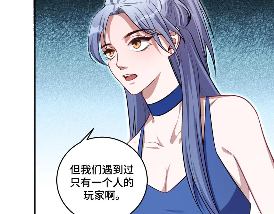 猎杀吾爱 - 第116话 二次超频 - 第14张图