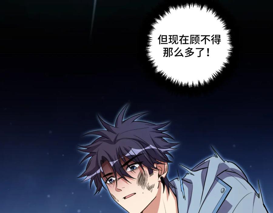 猎杀吾爱 - 第116话 二次超频 - 第96张图