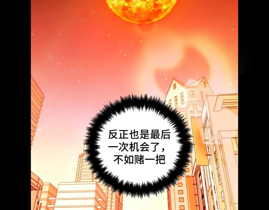 猎杀吾爱 - 第116话 二次超频 - 第134张图