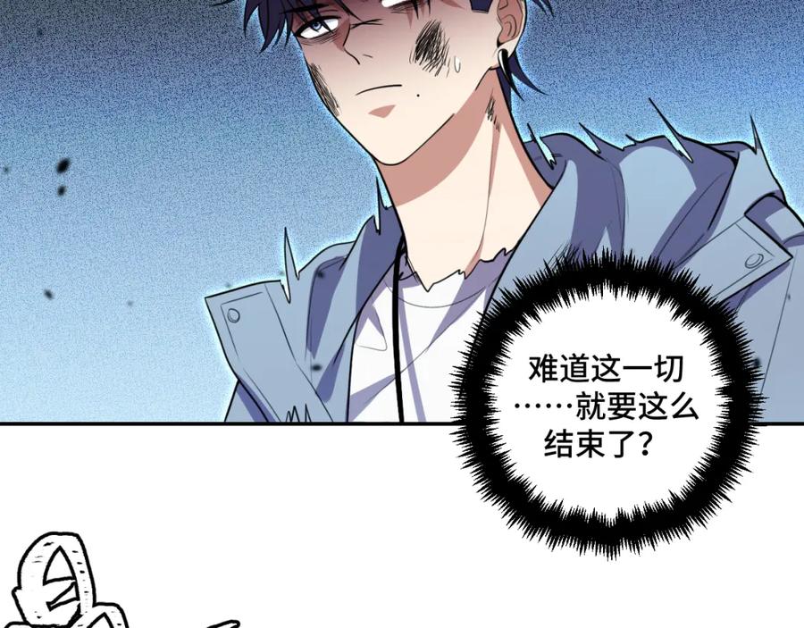 猎杀吾爱 - 第116话 二次超频 - 第127张图