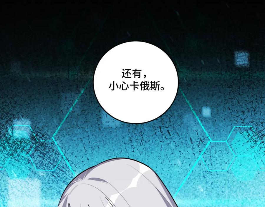 猎杀吾爱 - 第117话 难以置信的宁远 - 第123张图