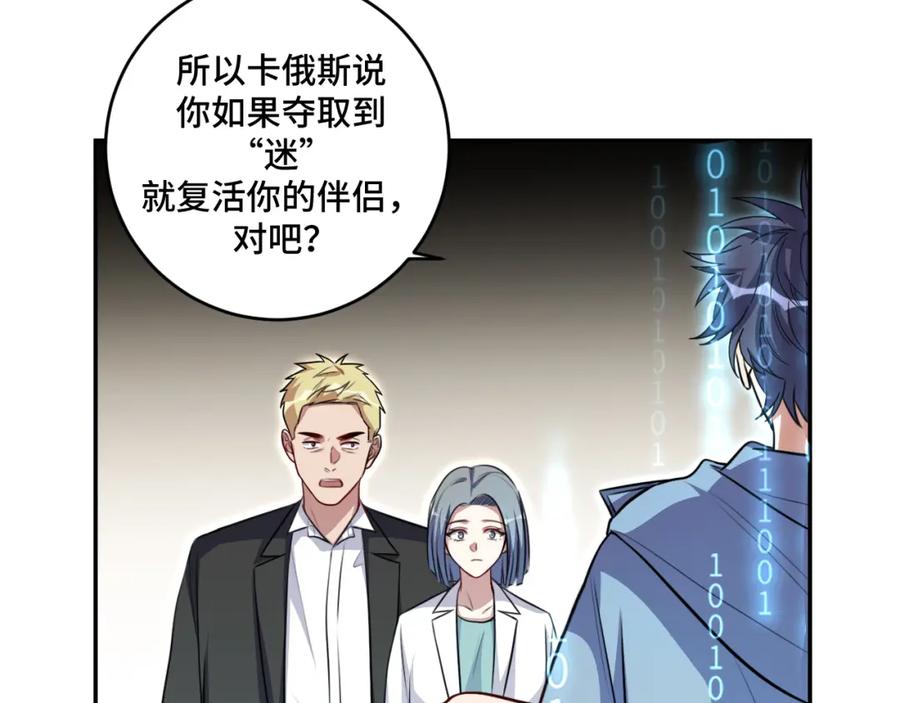 猎杀吾爱 - 第117话 难以置信的宁远 - 第107张图