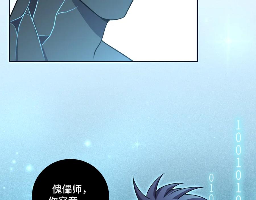 猎杀吾爱 - 第117话 难以置信的宁远 - 第68张图