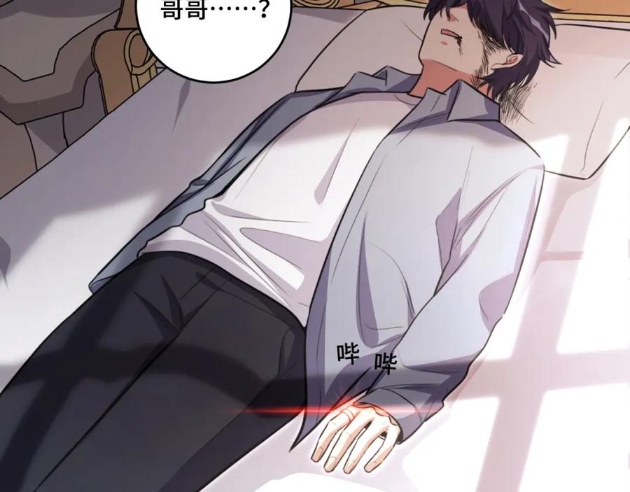 猎杀吾爱 - 第117话 难以置信的宁远 - 第7张图