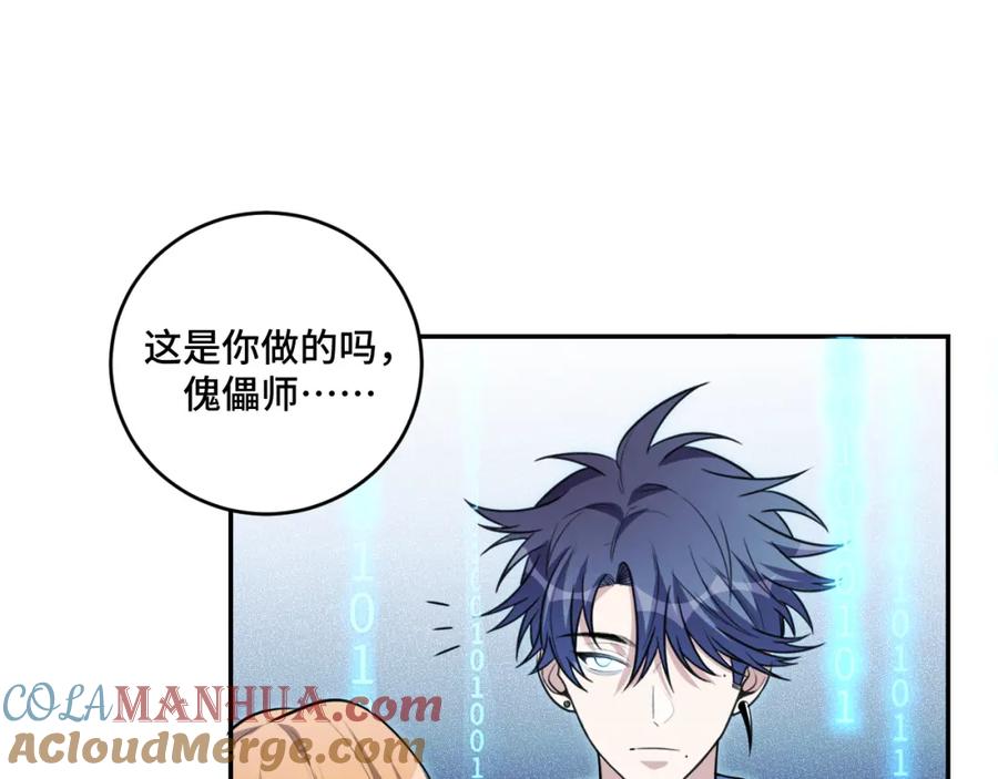 猎杀吾爱 - 第117话 难以置信的宁远 - 第101张图