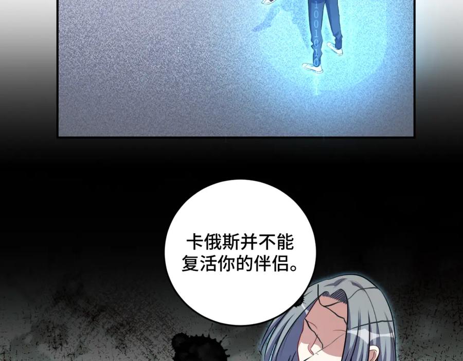 猎杀吾爱 - 第117话 难以置信的宁远 - 第115张图