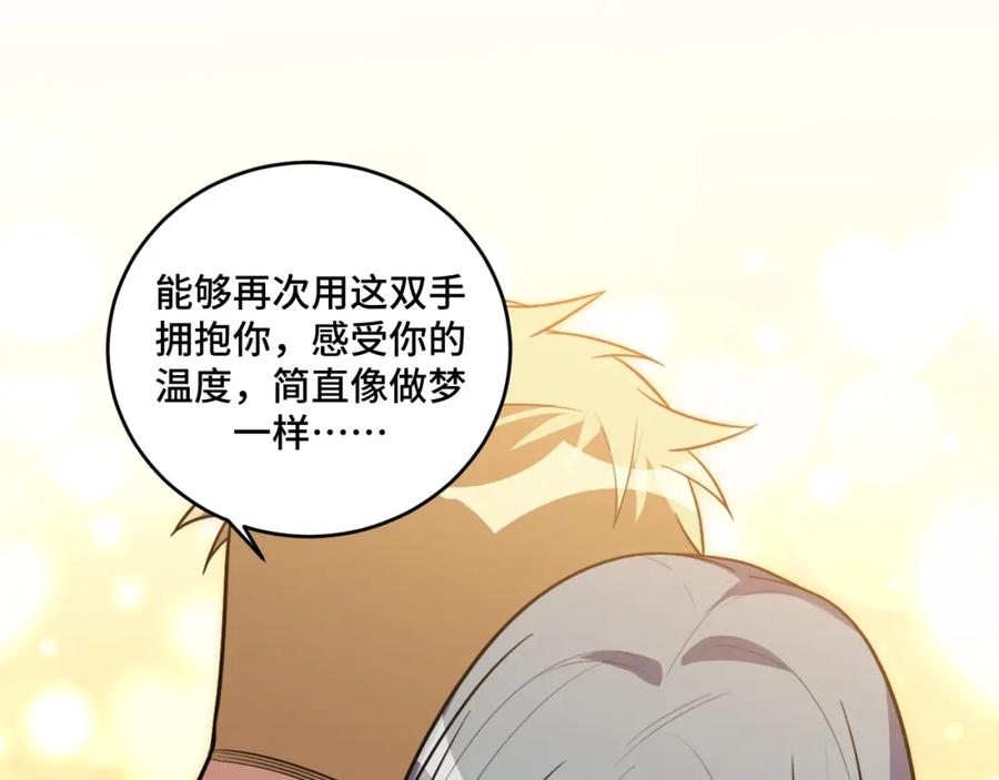 猎杀吾爱 - 第117话 难以置信的宁远 - 第96张图