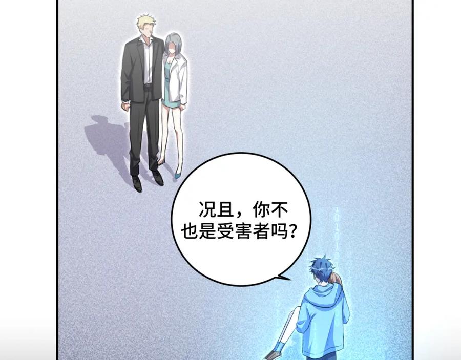 猎杀吾爱 - 第117话 难以置信的宁远 - 第114张图