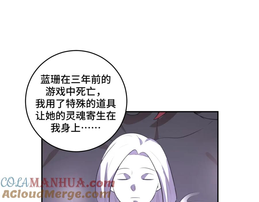 猎杀吾爱 - 第117话 难以置信的宁远 - 第105张图