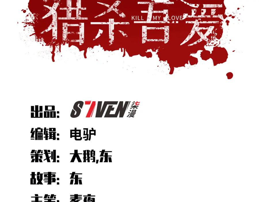 猎杀吾爱 - 第117话 难以置信的宁远 - 第20张图